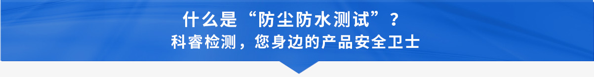 防塵防水測試.jpg